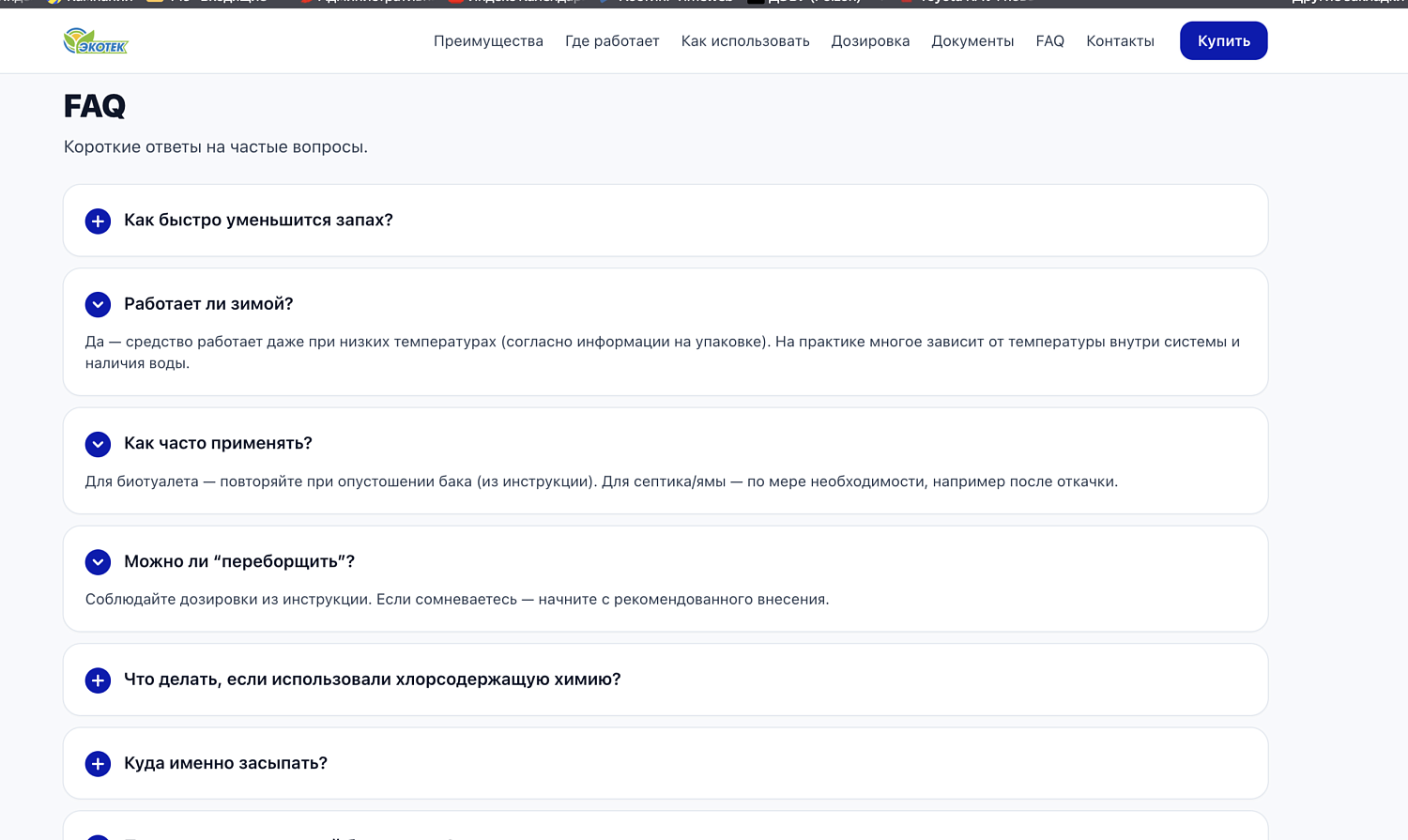Сайт для «Эко Септик» — разработка на чистом HTML/CSS/JS от HATED.RU